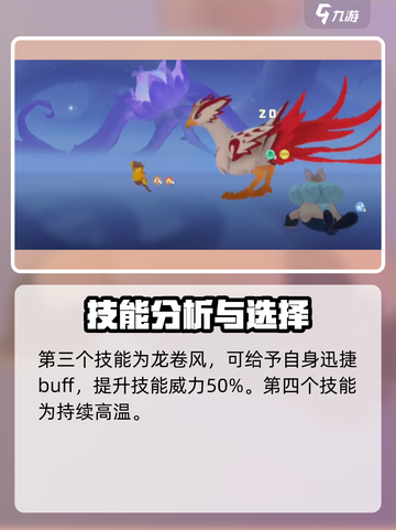 洛克王国世界火羽怎么用介绍截图4