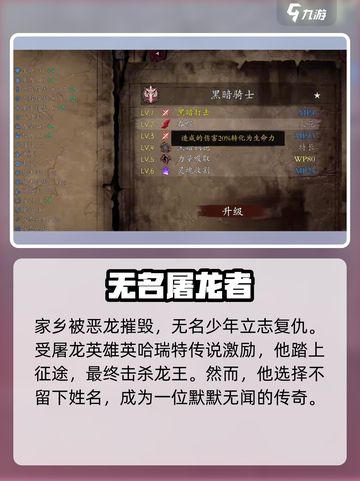 无名者屠龙是谁打败了龙王介绍截图3