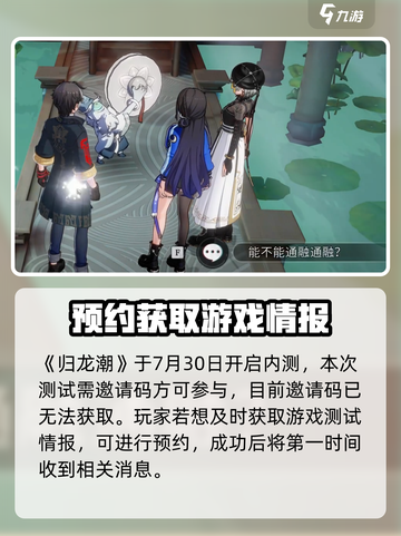 归龙潮在哪里能玩到介绍截图2