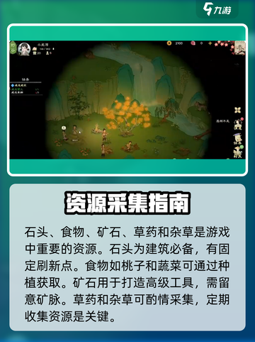 桃源记2资源爆棚采集技巧🔥玩家必看！截图3