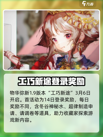 物华弥新1.9版本有哪些内容介绍截图2
