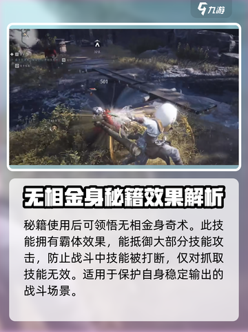 燕云十六声无相金身怎么获得介绍截图5