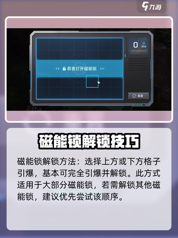星球重启磁能锁怎么解锁介绍截图4
