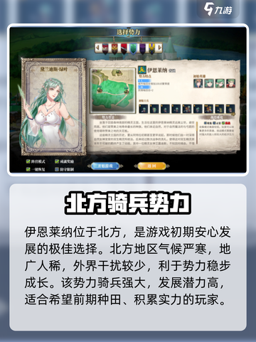 伊格利亚战记有哪些势力介绍截图3