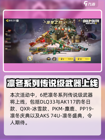 使命召唤手游圣诞节活动2024有哪些介绍截图2
