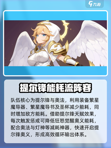 龙魂旅人阵容搭配推荐介绍截图4