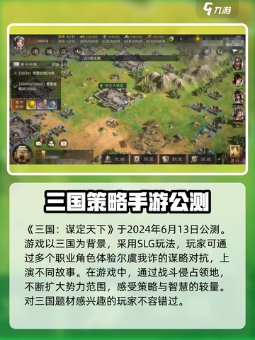 三国谋定天下🔥上线时间曝光，不容错过的策略大战🎉截图2