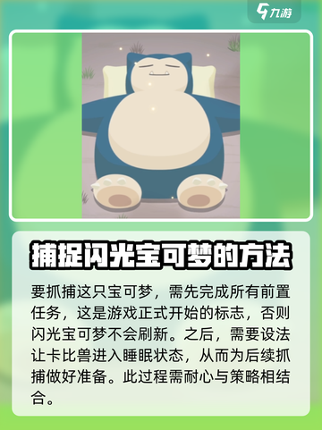 宝可梦sleep百变怪怎么抓介绍截图2