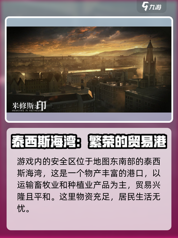 米修斯之印🔥安全区在哪？新手必看！截图2