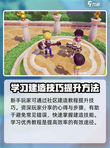 心动小镇建造模式攻略介绍截图6