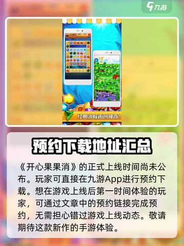 开心果果消公测时间介绍截图2