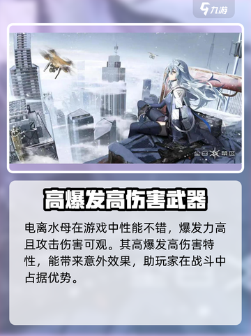尘白禁区电离水母厉害吗介绍截图3