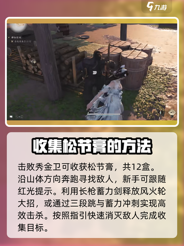 燕云十六声🔥松节膏快速获取攻略！💡截图3