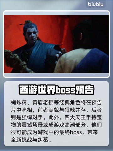 黑神话悟空最终预告🔥游戏内容大曝光！截图5