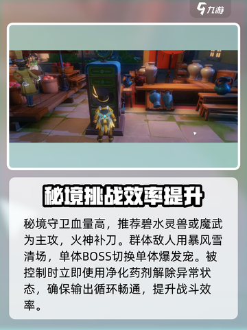 洛克王国世界秘境怎么打介绍截图3