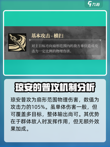 银与绯手游🔥琼安超详细角色解析来啦！截图2