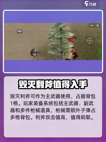 修勾地铁逃生毁灭利斧怎么样介绍截图5