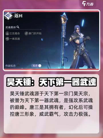 斗罗大陆猎魂世界昊天锤怎么样介绍截图2