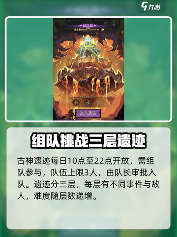 英雄没有闪古神遗迹怎么玩介绍截图2