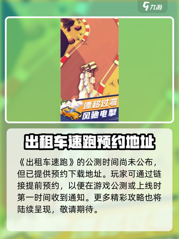 出租车速跑公测时间🔥提前玩转游戏⚡截图2