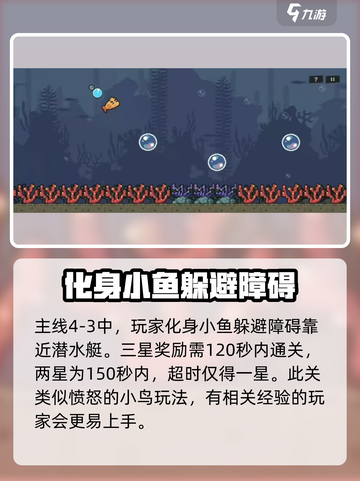 伍六七暗影交锋🔥溺水的鱼玩法攻略💡截图2