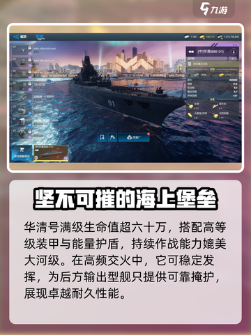 现代战舰✨华清舰：最强战列舰登场！🔥截图5