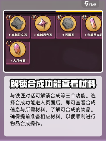传奇商店经营与打造合成方法介绍介绍截图2