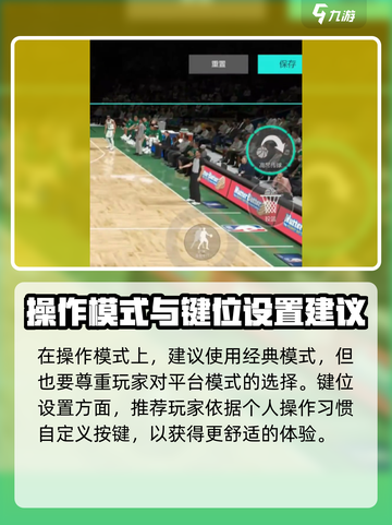 美职篮全明星手游设置推荐介绍截图3