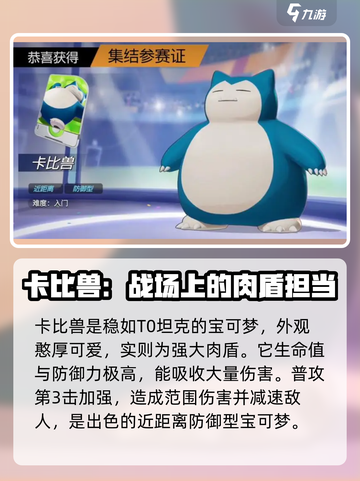 宝可梦大集结t0宝可梦有哪些介绍截图5