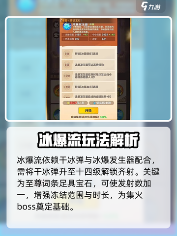 向僵尸开炮冰爆系宝石搭配介绍截图2