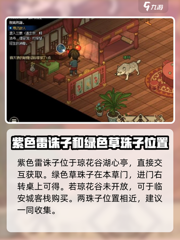 大侠立志传💎五颗珠子集齐攻略，快速获取方法！截图3