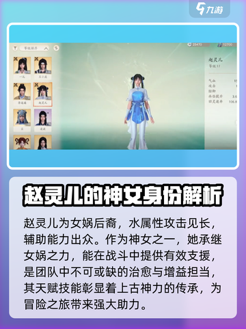 仙剑世界🔥神女身份大揭秘！✨截图2
