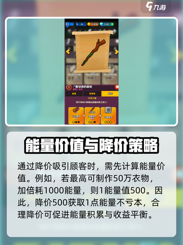 传奇商店经营🔥打造能量获取全攻略💡截图4