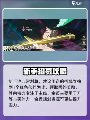 航海王壮志雄心抽卡建议介绍截图4