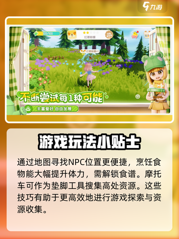 心动小镇🔥新手必看！快速上手秘籍🎉截图5