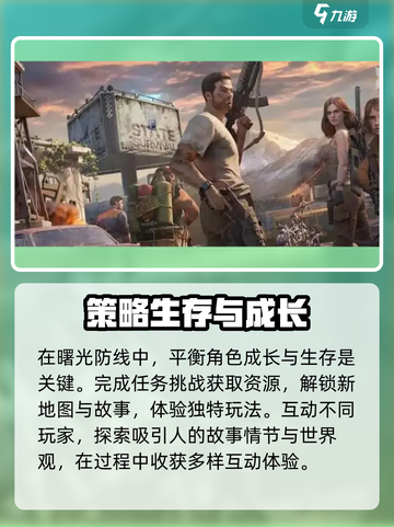 曙光防线🔥上线时间大曝光！⚡等你来战截图4