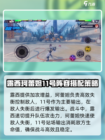 绝区零露西阵营怎么搭配介绍截图4