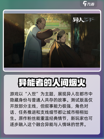 异人之下手游什么时候上线介绍截图5