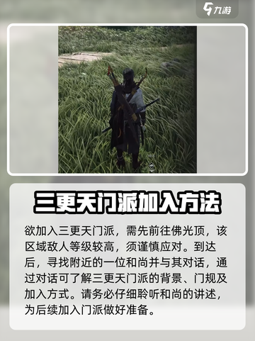 燕云十六声三更天怎么加入介绍截图2