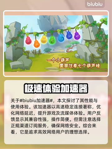 葫芦娃大作战🔥必备加速器链接分享🎉截图2