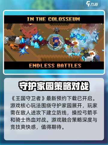 王国守卫者🔥上线时间曝光！公测倒计时⚡截图2