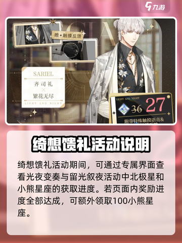 光与夜之恋国庆活动有哪些介绍截图4