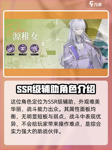 龙族卡塞尔之门源稚女怎么样介绍截图2