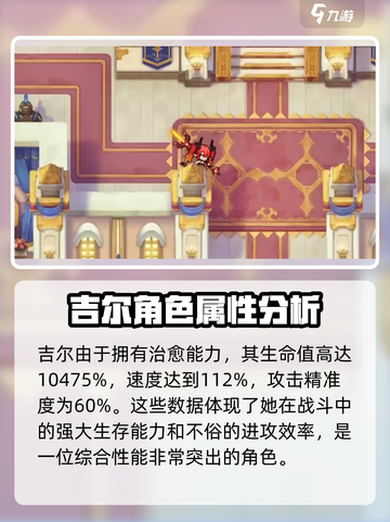 浮空秘境吉尔强度分析💥游戏党必看！🔥截图5
