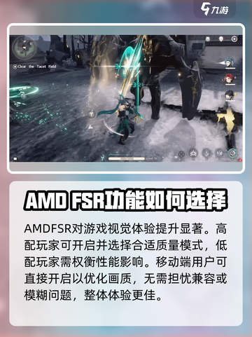 鸣潮amdfsr建议开启吗介绍截图4