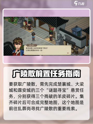 大侠立志传广陵散曲谱怎么获得介绍截图2