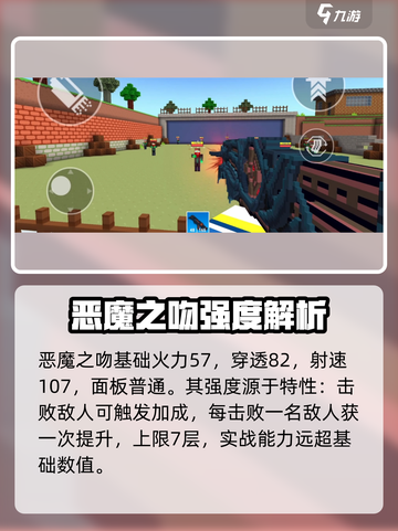 像素射击恶魔之吻怎么样介绍截图2