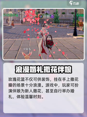 黎明之海💎玫瑰花篮获取攻略💥超详细分享！截图5