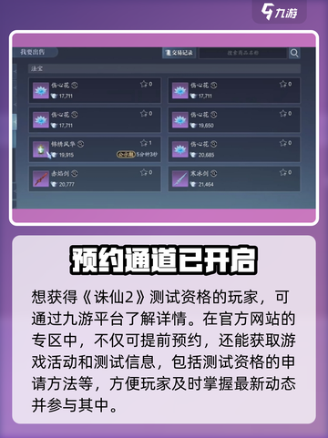 诛仙2手游测试资格获取方法大曝光！🔥快来抢👇截图3