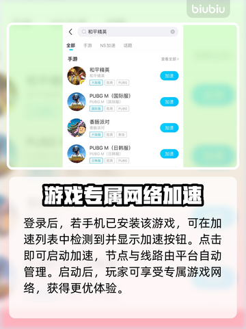 和平精英闪退？⚡这款加速器让你秒进游戏！截图3